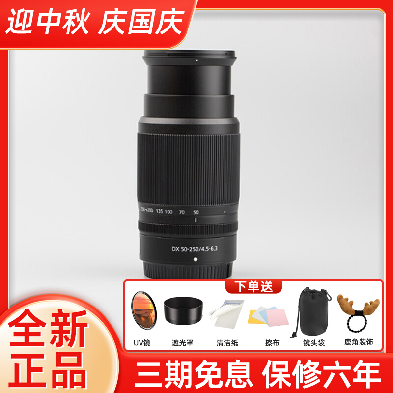 Nikon Z DX Z50-250mm f/4.5-6.3VR 望遠望遠 Zシリーズマウントミラーレスレンズ