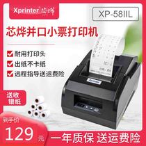 Xprinter Xinye 58IILxp58mm thermal ticket parallel-port printer Meituan takeaway ticket printer Supermarket cash register Takeaway order receipt artifact Ticket small ticket machine