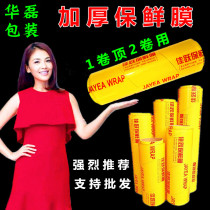 Large roll cling film supermarket vegetable and fruit cling film dust removal film Beauty hair protective film stretch film Jiayue film