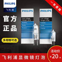 Philips Microscope Bulb G4 7388 5761 6V20W 30W Surgical projector Halogen Shadowless rice bulb