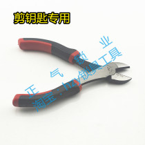  〖WJ15〗Key pliers cut keys special oblique pliers easy pliers solid square