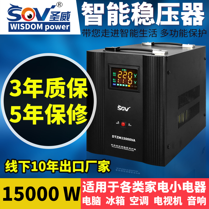 Saint Way Intelligent Voltage Regulator 220V Fully Automatic Household 15000W Single-phase AC Refrigerator Motor High Power Supply
