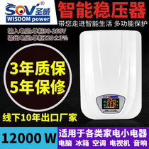 SOV regulator automatic 12000W household refrigerator air conditioning regulator 220V wall-mounted high power