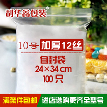 A4 ziplock bag medium bag No. 10 thick 12 silk plastic bag sample bag seal pocket sealed bag transparent PE bag