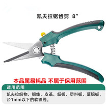 SATA Shida tools Kevlar saw blade scissors 893121 steel plate scissors 93122