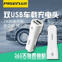 Pusheng car charger dual port car charging head 2A cigarette lighter double USB multi-function fast charging car charging