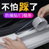 Car threshold strip protection strip anti-stepping patch protective film bumper anti-collision strip general anti-scratch decorative products
