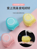 Pet bath artifact bath brush tool can be installed with shower gel soft brush does not hurt skin massage brush cleaning supplies