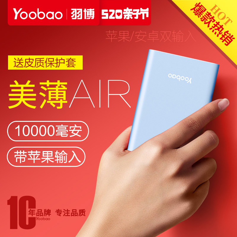 YOOBAO Yubo air charging treasure ultra-thin compact 10,000 mA 10,000 portable universal light custom mini-fast charging alloy 2A output large capacity polymer mobile phone mobile power supply