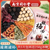 Nanjing Tongrentang sour plum soup raw material package Authentic homemade sour plum soup drink Drink Osmanthus hot pot Old Beijing