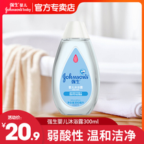 Johnson & Johnson baby shower gel ordinary 300ml newborn baby toiletries weak acid shower gel