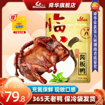 Shunhua flagship store Spicy sauce plate duck Hunan specialty Authentic Linwu duck snack Whole Gu Xiang duck snack 350g