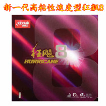 Red Double Happiness Crazy 8 Table Tennis Rubber Table Tennis Racket Anti-glue Set Control Arc Ride 8