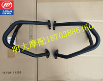  Lifan motorcycle accessories LF200-3B KPM200 Front bumper Front bumper Left and right bumper