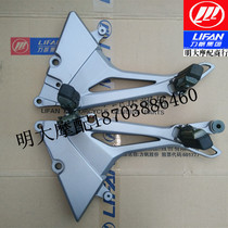 Lifan booming motorcycle accessories HHL150-16D left and right foot rest Assembly left and right pedal bracket