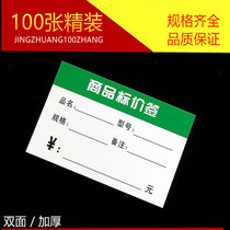 Commodity price tag double-sided price tag paper shelf price tag price tag paper promotional tag