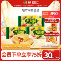 (Gong Jun with the same model) Xu Fuji pineapple crisp 184g*3 reduced sugar strawberry crisp breakfast pastry net red snack bulk