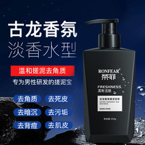 Rubbing mud treasure mens special body degreasing 550ml deep cleaning Jin Shuang Gulong fragrance exfoliating bath mud