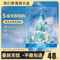 Aishas Ice and Snow Castle 43172 acrylic display box for LEGO transparent dust cover hand-held storage box