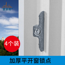Plastic steel inside and outside casement door and window transmission linkage rod buckle lock stop accessories 4 push and pull window locks