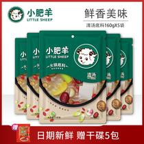 Little Fat Sheep hot pot bottom material clear soup 160g * 5 bags household fresh bone soup pot bottom hot pot material not spicy noodles seasoning