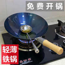 Chef special Iron Pot restaurant commercial old-fashioned non-stick wok gas stove for saute pot home non-stick pan