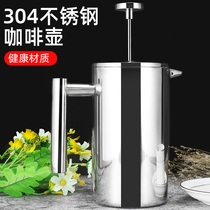 Stainless steel French Press Cafe filter pot to fight milk foam anti-scalding heat preservation hand tea machine net Cup shop home