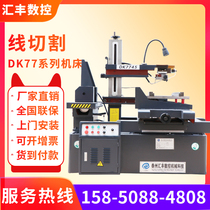 Fast wire cutting machine dk77 series of wire walking small miniature high precision CNC machining machine HSBC
