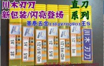 Chuanmu straight knife 1801 slotted double-edged metric cutting tool particleboard two-edged straight knife 1 2 handle 5