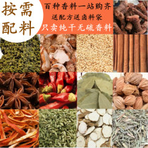 Spices and spices Daquan Bulk combination set Halogen materials Stewed meat ingredients Star anise cinnamon geranium pepper hot pot commercial