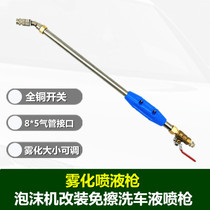 No trace-free car wash liquid adjustable atomization gun spray gun foam machine modification three-way non-wipe car wash crystal liquid spray gun