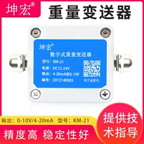 Kunhong 0-10V 4-20ma sensor weight transmitter weight amplifier aluminum housing waterproof docking PLC