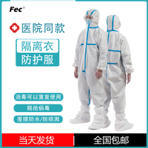 Protective clothing one-piece film thickened waterproof work clothes non-disposable isolation clothing protective disinfection can be reused