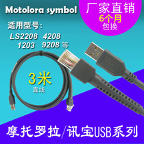 3 M moto news treasure symbol LS2208 AP LS4208 DS9208 barcode scanning gun USB data cable