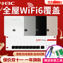 H3C China three H8-E whole house wireless wifi6 set covering ceiling AP panel 86 into wall 1200m Gigabit dual band poe router AC Double WAN mouth home 5G Villa