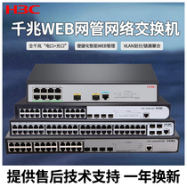  H3C Huasan 24-port Gigabit Switch Web Managed Layer 2 Access Ethernet 1850V2-52P 28P 10P POE Gigabit 48-port Power supply Switch HP