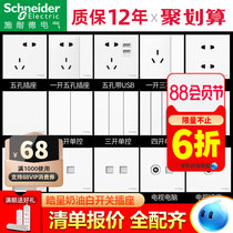 Schneider 5-hole switch socket Haocheng series panel 86 type household single and double multi-control five-eye with USB white