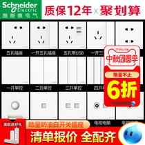 Schneider 5-hole switch socket Hao present series panel 86 type household single double multi-control five-eye Belt USB White
