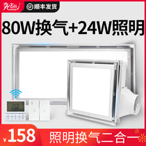 Lighting ventilation two-in-one integrated ceiling LED lamp toilet exhaust fan with light kitchen silent high power