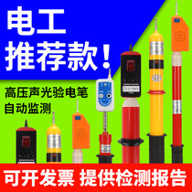High-voltage electrical testing pen 10KV electroscope 35KV sound and light alarm electric measuring pen national standard electrician telescopic test Rod Special
