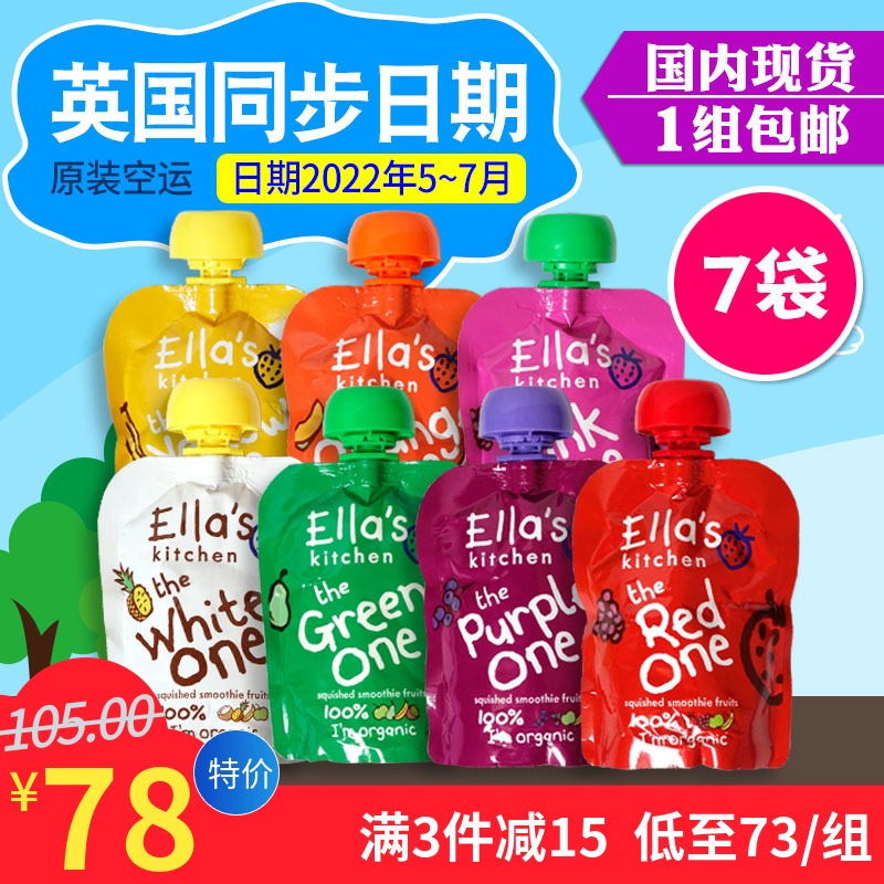 7 bags of British Ellas kitchen seven-color pure fruit puree Childrens snacks Complementary food Organic suction Music no added