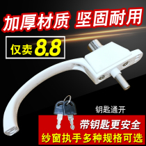 King Kong mesh window handle window anti-theft latch lock buckle push-pull door with key handle hardware accessories