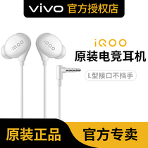 Official original] vivo iqoo elbow game e-sports headset dedicated in-ear with wire control with Mai iqoo7 iqoo neo5 iqoo3
