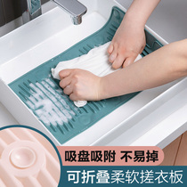 Small foldable silicone washboard suction cup non-slip household hand washing clothes and rubbing artifact soft washing board