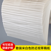 Draft paper yellow thick thick 8K test paper students use eye care calculation paper exam postgraduate entrance examination grass paper painting white paper