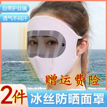 Jiuding ice silk sunscreen mask Ultra-thin no sense of light comes with goggles full cover face windproof dustproof breathable not stuffy