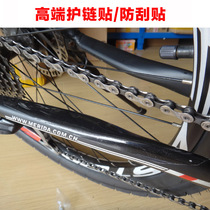 High-end transparent bicycle mountain bike road car chain protection protective film anti-scratch patch MTB speed drop Special