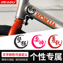 Childrens sliding step balance car name sticker Chinese character reflective sticker bicycle frame personality name car sticker customization