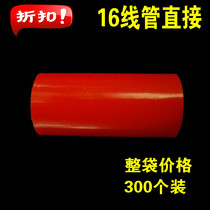 16 Tube Direct Pipe Ancient Red National Standard Thickened PVC Pipe Pipe Thread Tube Direct Bundle Pipe Fittings 300 Pieces