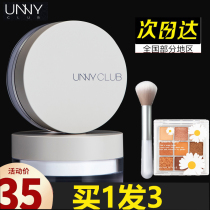 unny loose powder gray box oil control makeup setting long-lasting waterproof female concealer brightening fine pores powder makeup setting powder